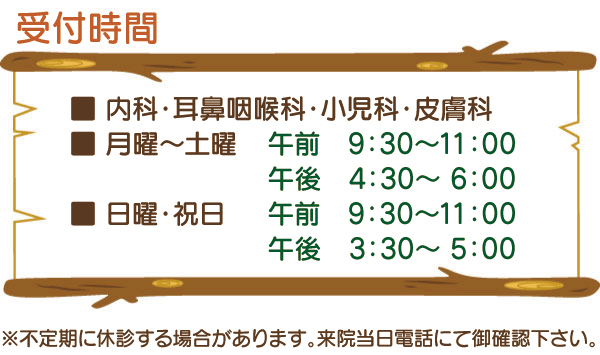 受付時間 受付時間